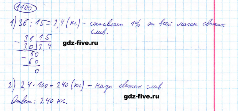 ГДЗ по математике 5 класс Мерзляк задание №1100