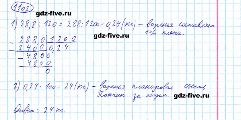 ГДЗ по математике 5 класс Мерзляк задание №1102