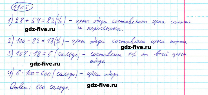 ГДЗ по математике 5 класс Мерзляк задание №1105