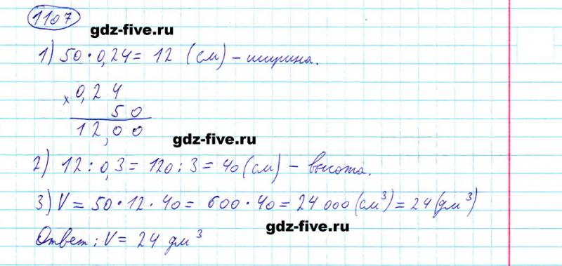 ГДЗ по математике 5 класс Мерзляк задание №1107