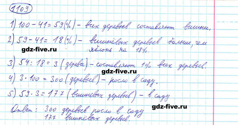 ГДЗ по математике 5 класс Мерзляк задание №1109