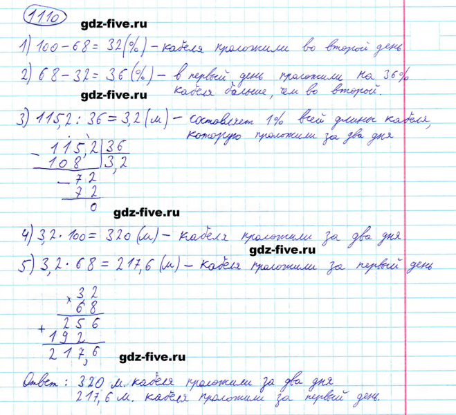 ГДЗ по математике 5 класс Мерзляк задание №1110