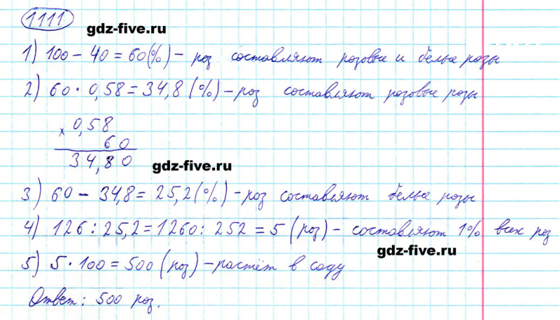 ГДЗ по математике 5 класс Мерзляк задание №1111