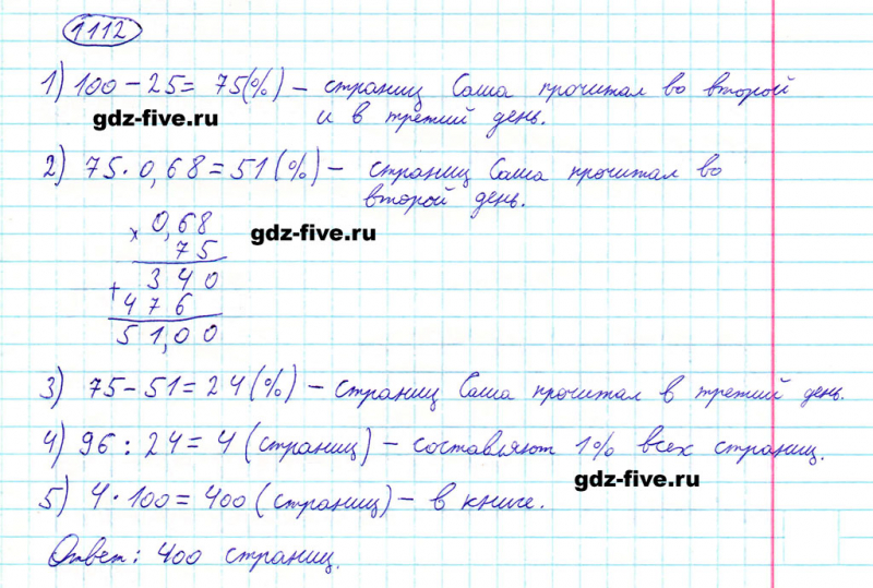 ГДЗ по математике 5 класс Мерзляк задание №1112