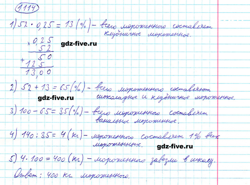 ГДЗ по математике 5 класс Мерзляк задание №1114