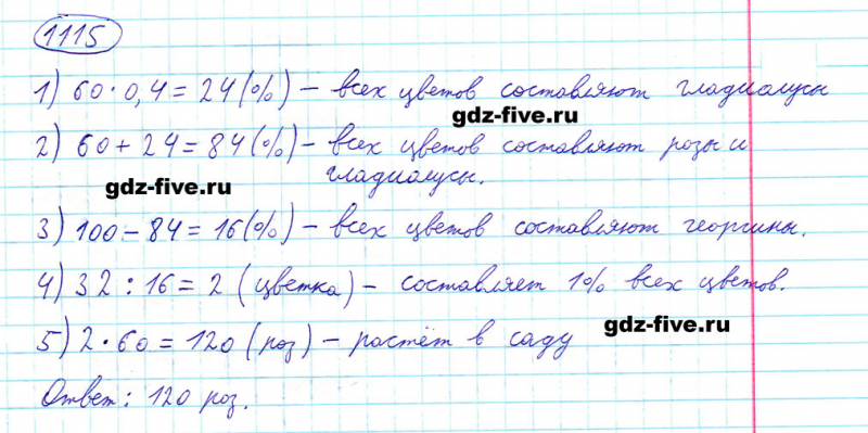 ГДЗ по математике 5 класс Мерзляк задание №1115