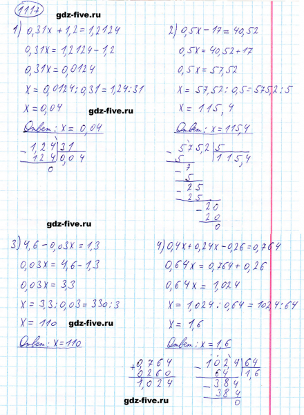 ГДЗ по математике 5 класс Мерзляк задание №1117