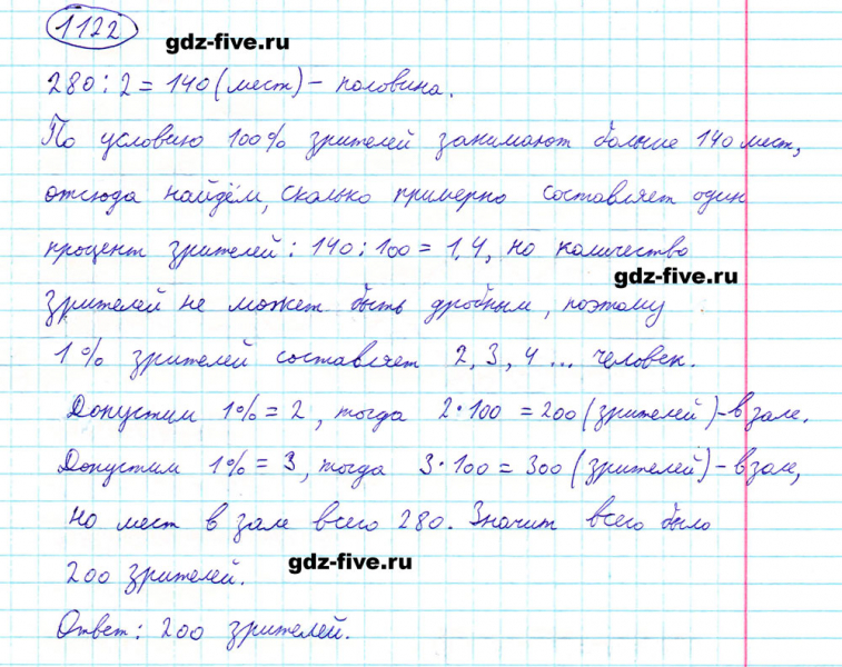 ГДЗ по математике 5 класс Мерзляк задание №1122