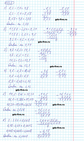 ГДЗ по математике 5 класс Мерзляк задание №1125