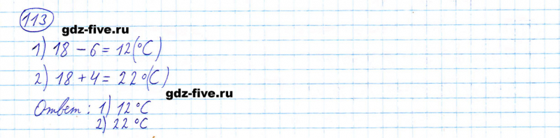 ГДЗ по математике 5 класс Мерзляк задание №113