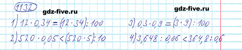 ГДЗ по математике 5 класс Мерзляк задание №1132
