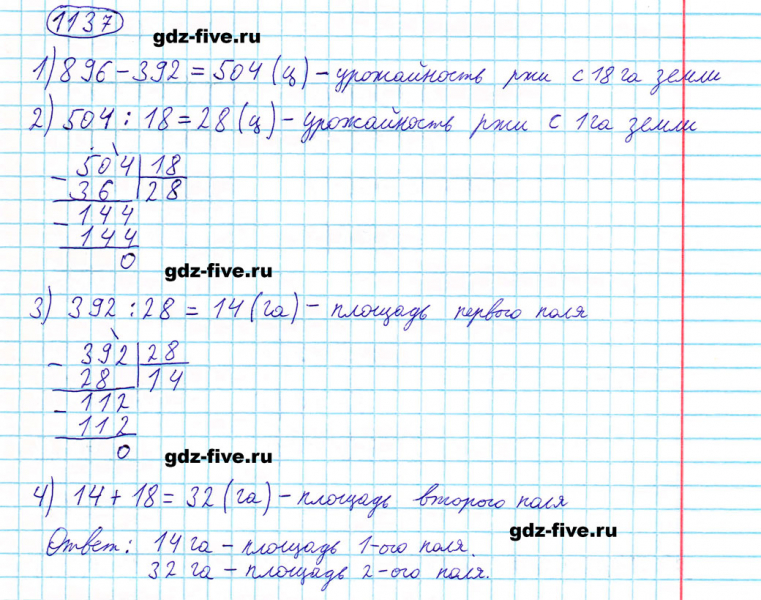 ГДЗ по математике 5 класс Мерзляк задание №1137