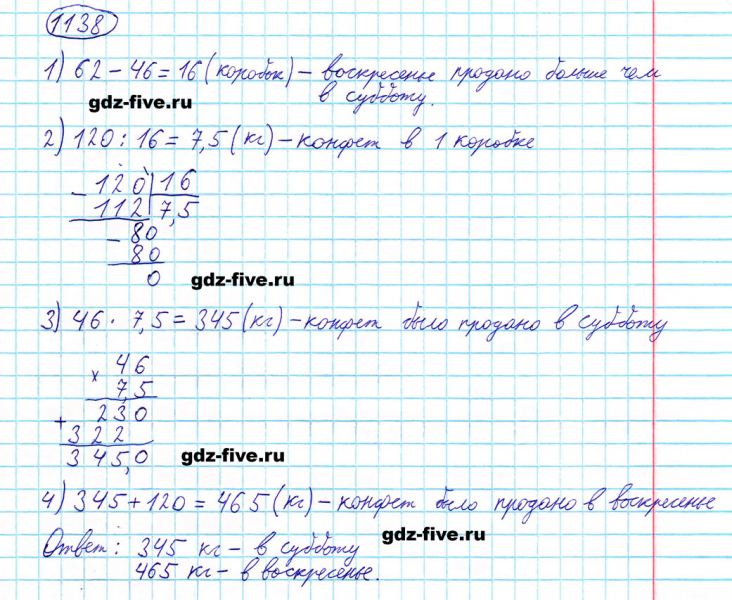ГДЗ по математике 5 класс Мерзляк задание №1138