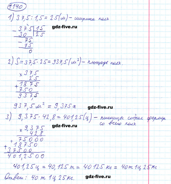 ГДЗ по математике 5 класс Мерзляк задание №1140