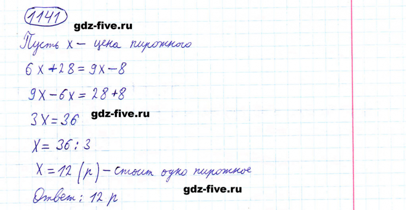 ГДЗ по математике 5 класс Мерзляк задание №1141