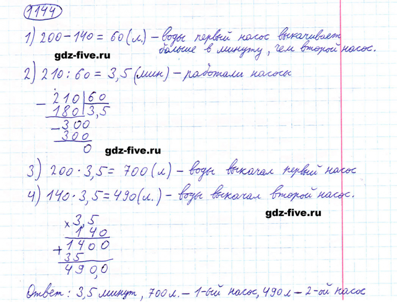 ГДЗ по математике 5 класс Мерзляк задание №1144