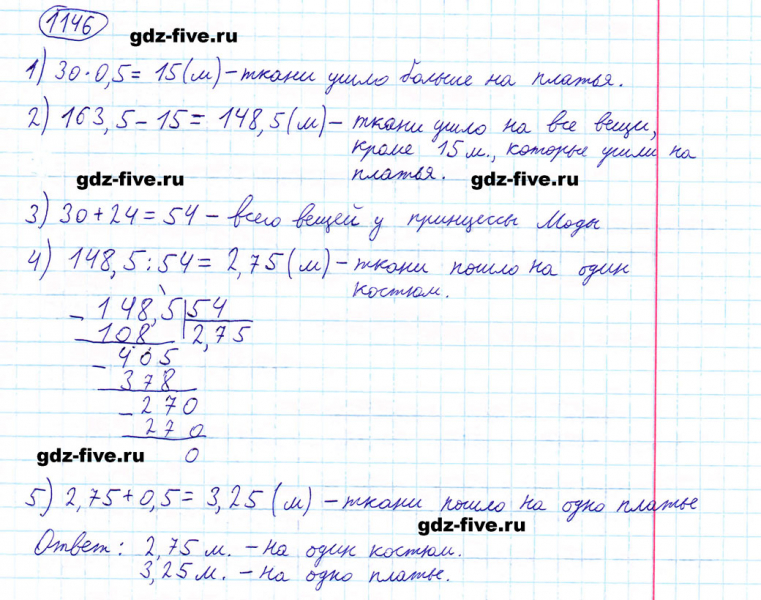 ГДЗ по математике 5 класс Мерзляк задание №1146