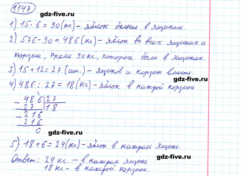 ГДЗ по математике 5 класс Мерзляк задание №1147