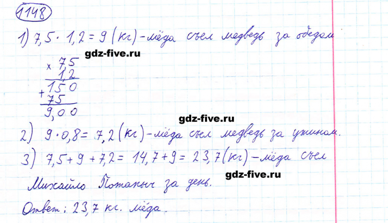 ГДЗ по математике 5 класс Мерзляк задание №1148