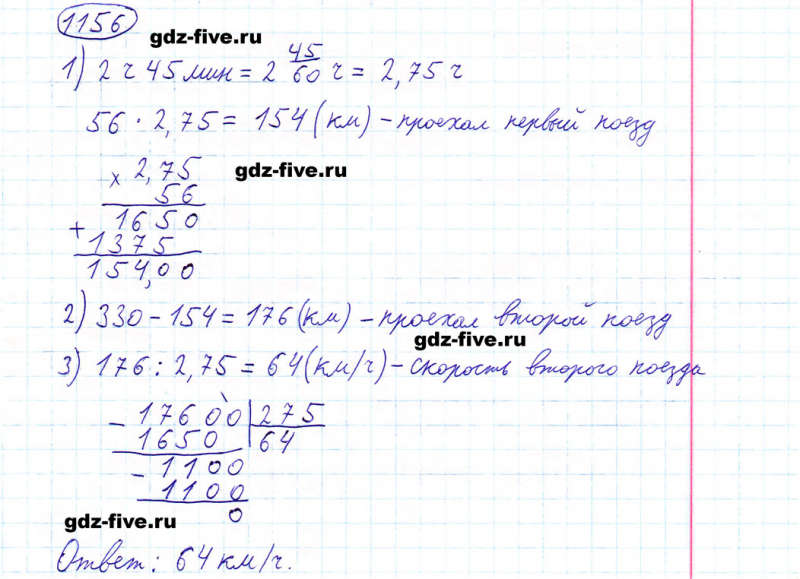 ГДЗ по математике 5 класс Мерзляк задание №1156
