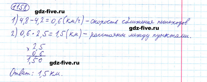 ГДЗ по математике 5 класс Мерзляк задание №1158