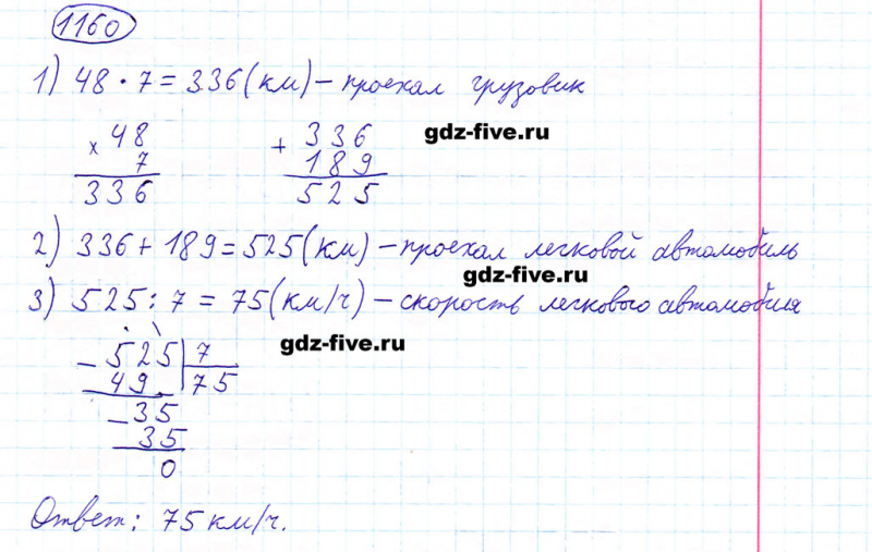 ГДЗ по математике 5 класс Мерзляк задание №1160