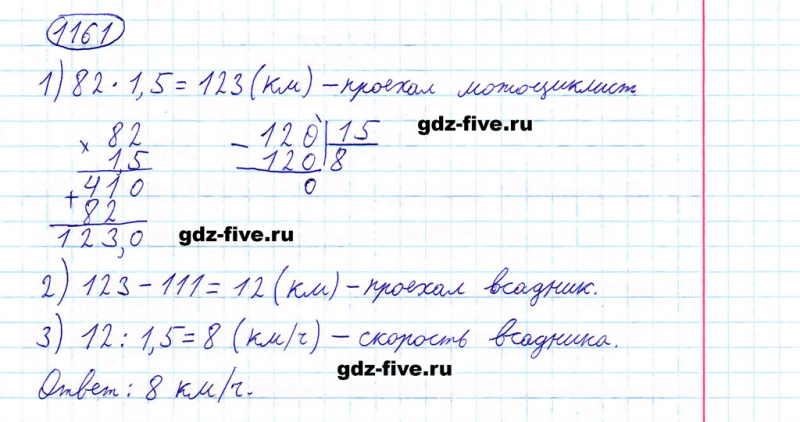 ГДЗ по математике 5 класс Мерзляк задание №1161