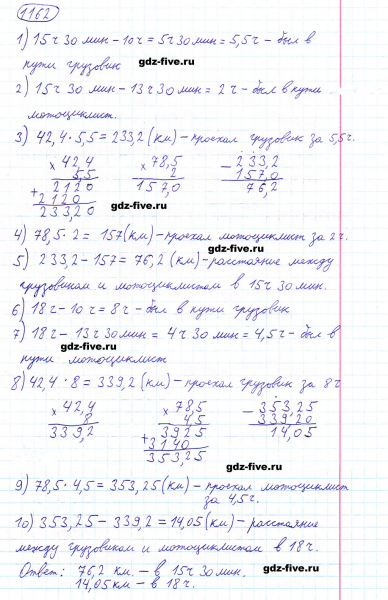 ГДЗ по математике 5 класс Мерзляк задание №1162