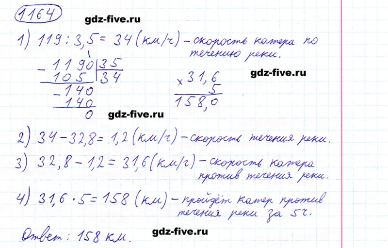 ГДЗ по математике 5 класс Мерзляк задание №1164
