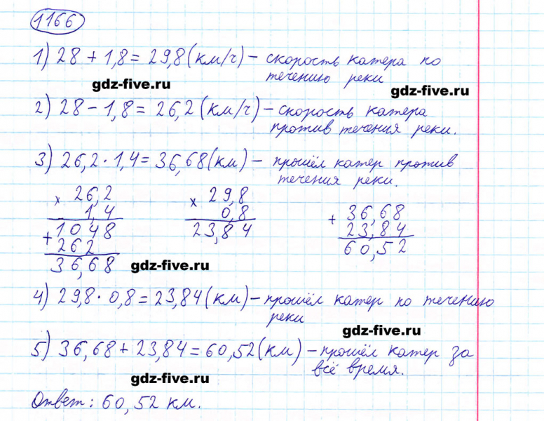 ГДЗ по математике 5 класс Мерзляк задание №1166