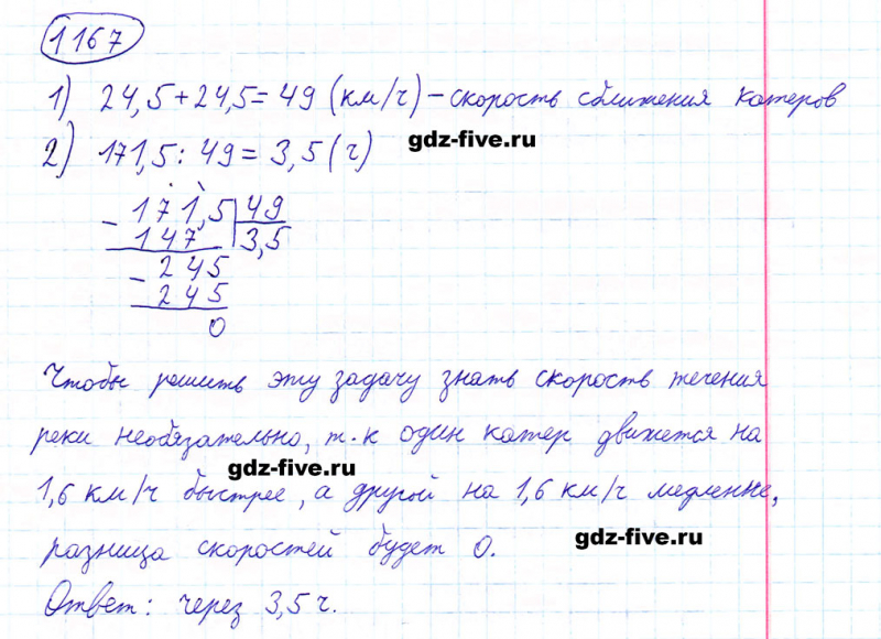 ГДЗ по математике 5 класс Мерзляк задание №1167