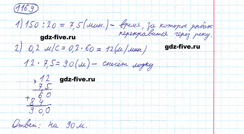 ГДЗ по математике 5 класс Мерзляк задание №1169