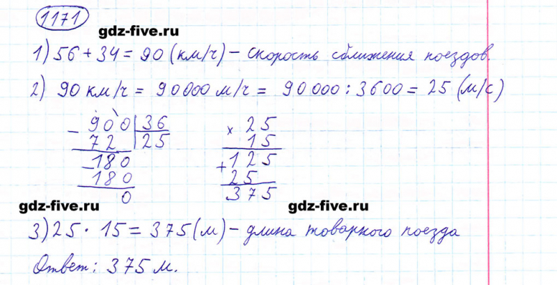 ГДЗ по математике 5 класс Мерзляк задание №1171