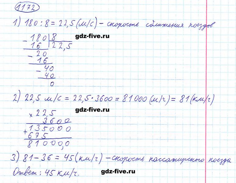 ГДЗ по математике 5 класс Мерзляк задание №1172