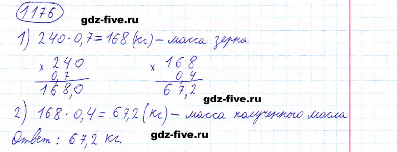 ГДЗ по математике 5 класс Мерзляк задание №1176
