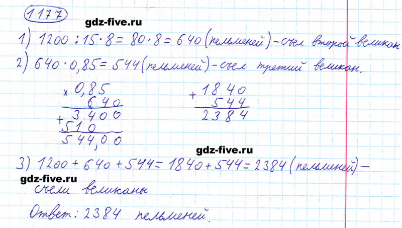 ГДЗ по математике 5 класс Мерзляк задание №1177