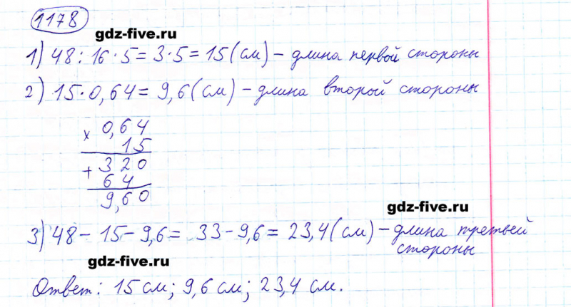 ГДЗ по математике 5 класс Мерзляк задание №1178