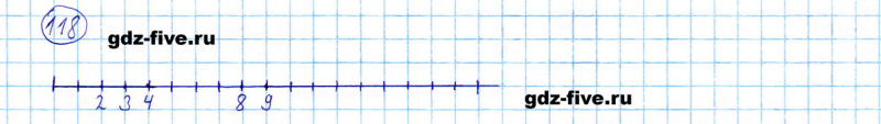 ГДЗ по математике 5 класс Мерзляк задание №118