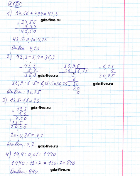 ГДЗ по математике 5 класс Мерзляк задание №1180