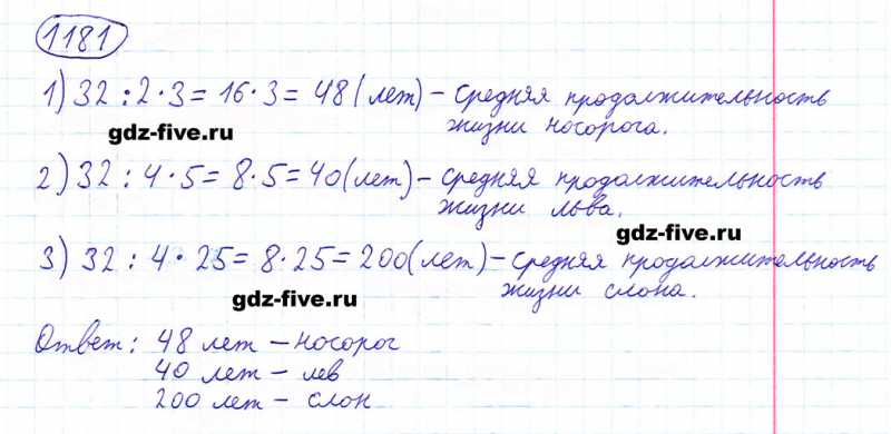 ГДЗ по математике 5 класс Мерзляк задание №1181