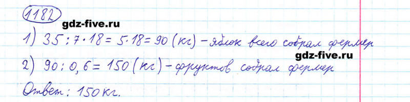 ГДЗ по математике 5 класс Мерзляк задание №1182