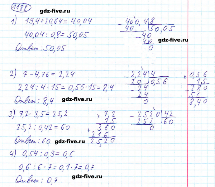 ГДЗ по математике 5 класс Мерзляк задание №1188