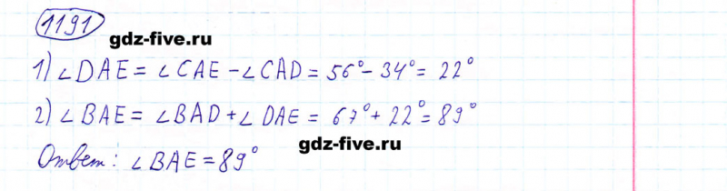 ГДЗ по математике 5 класс Мерзляк задание №1191