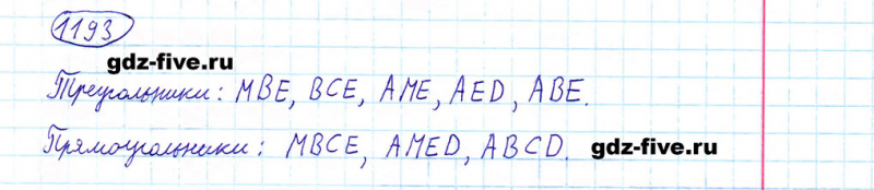 ГДЗ по математике 5 класс Мерзляк задание №1193