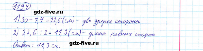ГДЗ по математике 5 класс Мерзляк задание №1194