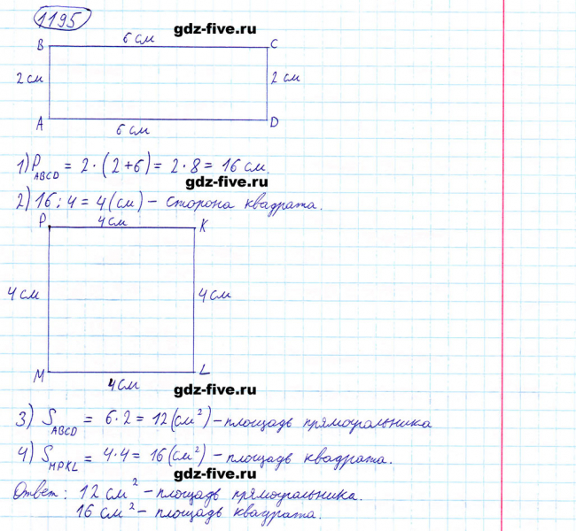 ГДЗ по математике 5 класс Мерзляк задание №1195