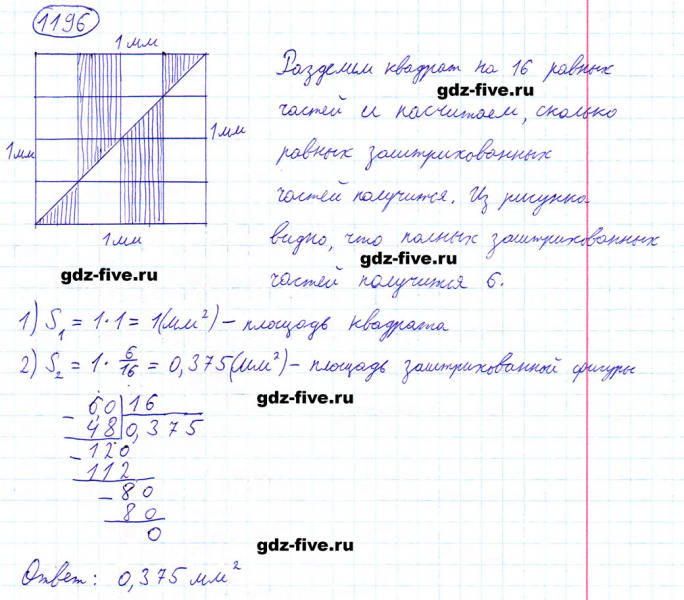 ГДЗ по математике 5 класс Мерзляк задание №1196
