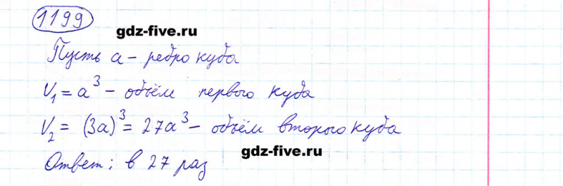ГДЗ по математике 5 класс Мерзляк задание №1199