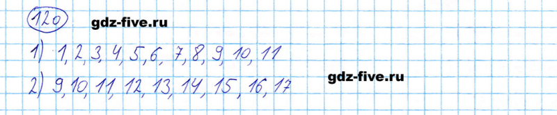 ГДЗ по математике 5 класс Мерзляк задание №120