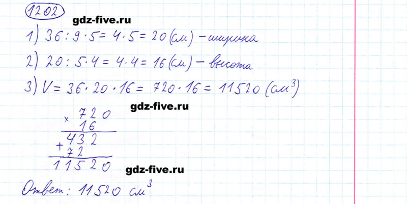 ГДЗ по математике 5 класс Мерзляк задание №1202